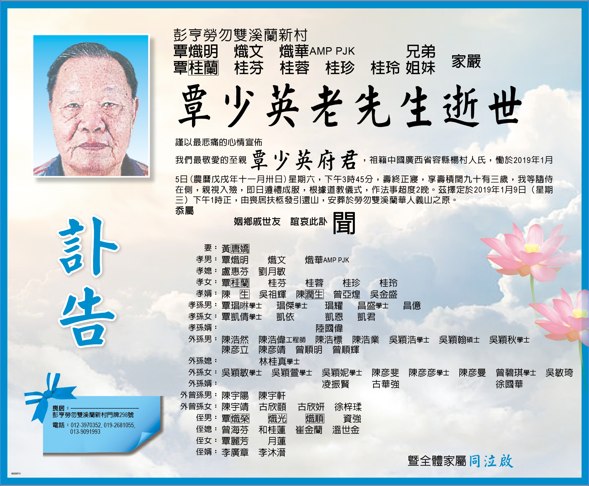 勞勿雙溪蘭覃少英老先生的訃告