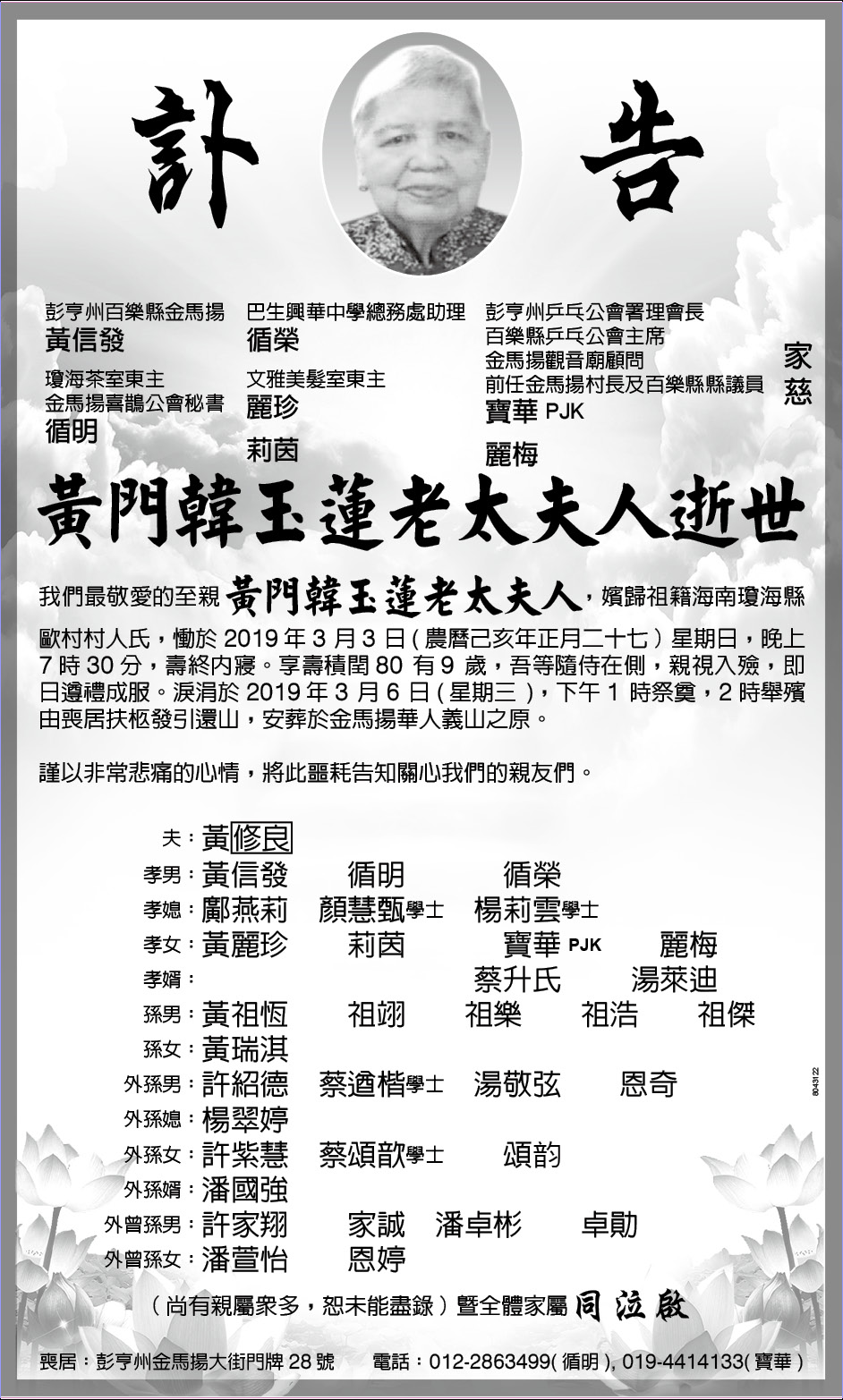 百乐县金马扬黄门韩玉莲老太夫人逝世。