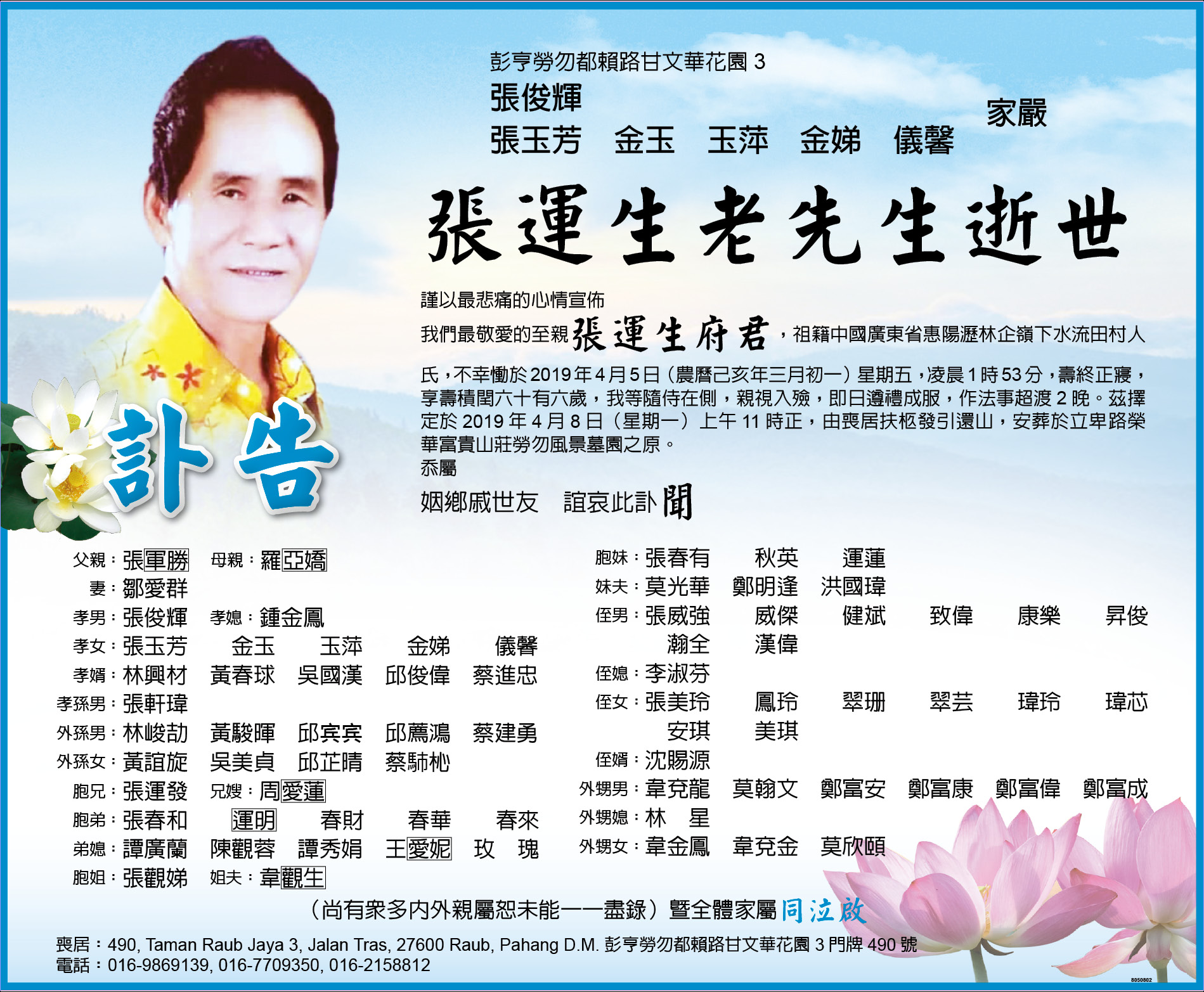張運生老先生的訃告。