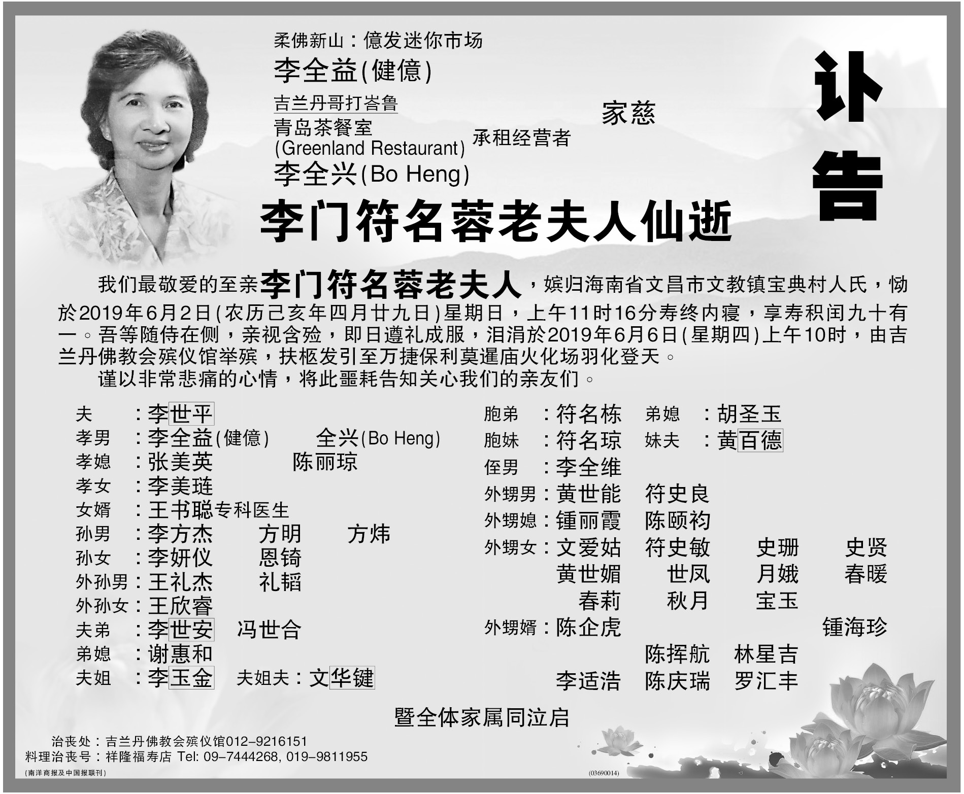 符名蓉老太夫人的讣告。