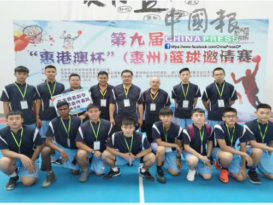 彭客家總會派隊參         惠港澳杯籃球邀請賽