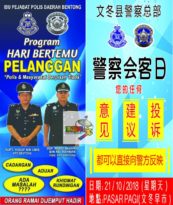 文冬县警察总部会客日   周日文冬巴刹举行