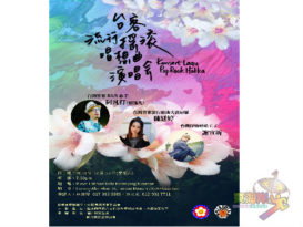 台客流行唱想曲演唱会    22日关丹开秀