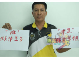 徐祥强驳斥   关丹中总理事会的“假传圣旨”之说