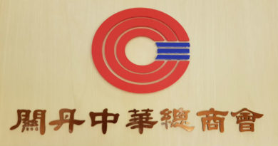 关丹中华总商会风波：徐祥强：劝理事会各成员向会员道歉