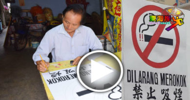 老画家手绘禁烟牌   茶室订购贴店内