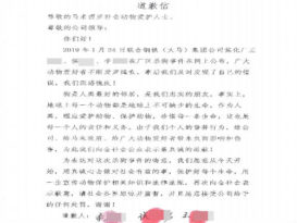 联钢员工厂内杀狗 遭公司严惩 并向公众道歉