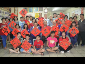 淡属客家公会 书法家学员挥毫迎春