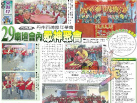 吉兰丹百神嘉年华系列及新闻回顾