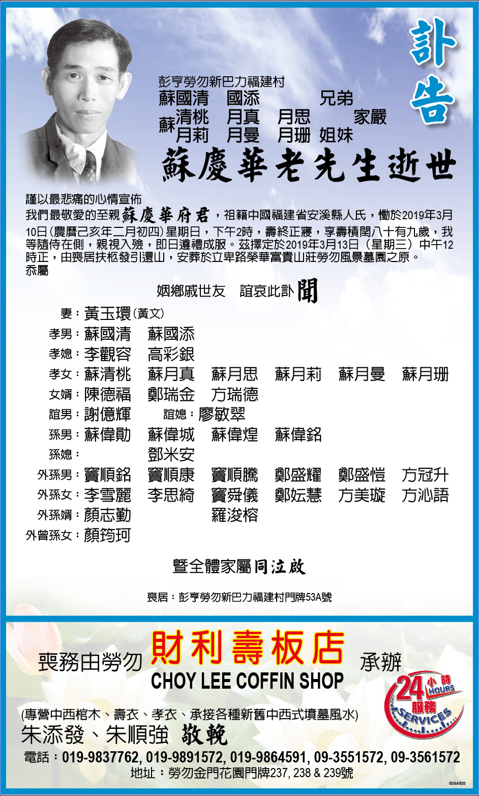 蘇慶華老先生的訃告。