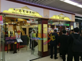 获官方授权   拓产品市场   义乌将设 大马国家馆