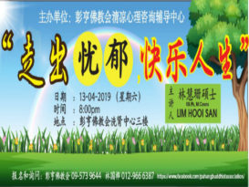 “走出忧郁，快乐人生”心理咨询辅导