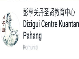 关丹圣贤教育中心 免费气功班气功推拿