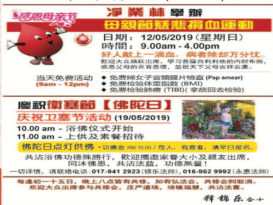关丹净业林12日办 母亲节捐血运动