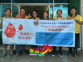 文冬狮子会 彩色人生俱乐部  4日办捐血运动