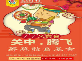 关中明日义卖会 已筹破15万目标
