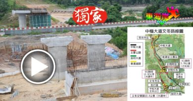 【今日东海岸头条】工程进展缓慢 今年无法完成文冬市区 还得继续 塞