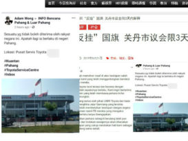 国旗反挂 罚500令吉