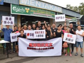 马青淡马鲁区团发动签名 反对爪夷字强制纳入华淡小课程（有视频）