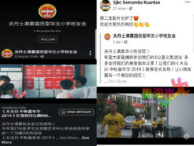 微电影短片宣传 中秋嘉年华  关丹士满慕华校校友  创下过万观看