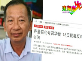 黄博谆：周五联署反对爪夷书法 取消
