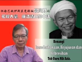 制图怀念已故聂阿兹     梁金福：伊党已变质
