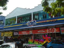 欢庆20周年 10百货商店大减价