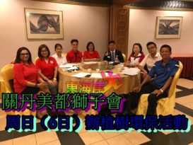 关丹美都狮子会    周日（6日）办植树环保活动