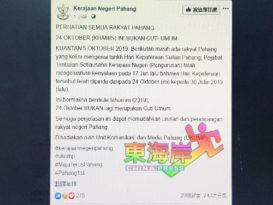 不再是彭苏丹华诞日 10月24日非公假
