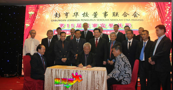 林锦志（坐者左2）在陈大锦（坐者左）及沈春祥（坐者左3）陪同下，签署彭亨华校董事联合会第15届理事宣誓就职文件。