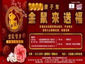 行动党登州联委会  系列活动庆新春