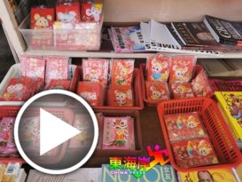 新春不可缺 设计多样化 传统新潮红包齐争艳（有视频）