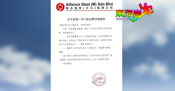 大马联钢公司正式下令，严格执行进出工厂的门禁指示。