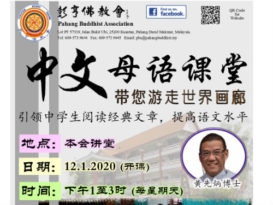 彭佛教会后日 母语课堂开课