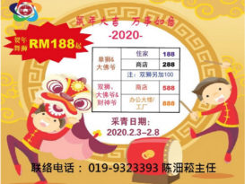 关丹中华中学醒狮团  新春采青  欢迎预约