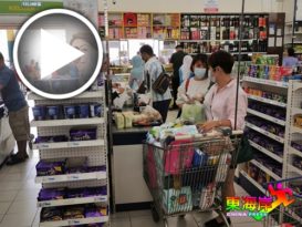 【今日东海岸头条】确诊创新高买一点备用 上班日超市有人潮（有视频）