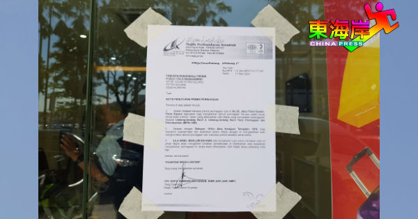 关丹市议会在商店门外贴上封店公函。
