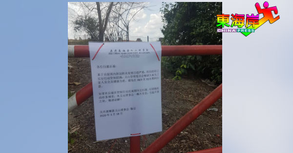 关丹惠潮嘉义山理事会发通告促请扫墓后裔，暂缓扫墓祭祖行程。