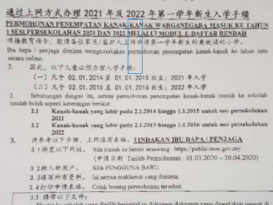关丹士满慕华小 网上申办新生入学