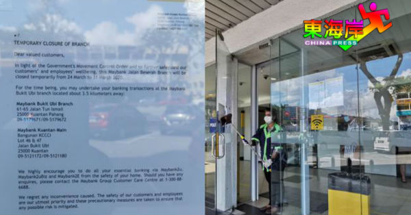关丹米昔拉路马来亚银行分行暂关1周，但存款及提款服务不受影响，照常运作。