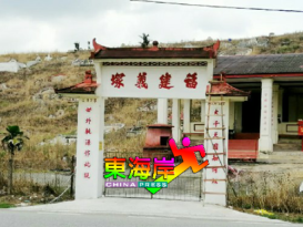 行管令期间免扫墓  文冬福建义山管委会 促遵守