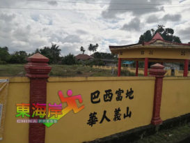 巴西富地中华商会义山管委会  4月4日清明公祭   取消