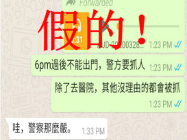 ◤行动管制◢6PM后出门会被抓？ 彭总警长：假的！
