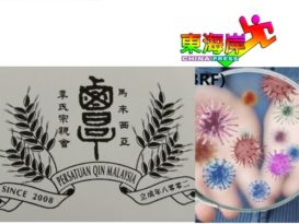◤全球疫急◢覃氏联宗会大会展延