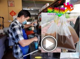 ◤行动管制◢文冬原料未短缺  打包   继续“叹好茶”
