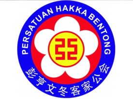 ◤行动管制◢客家公会展延活动