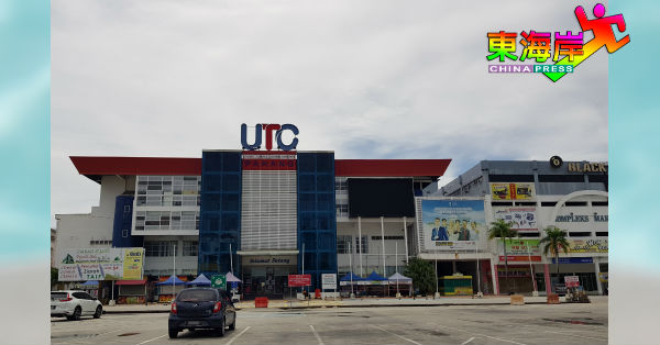 关丹彭亨城市转型中心（UTC）持续停止运作至下月9日，民众受促前往各相关政府机构或部门办理事务。