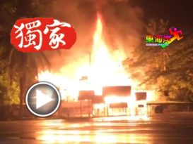 大火燒毀兩店傳出多次爆炸聲