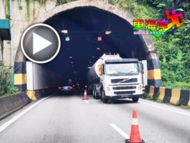 隧道维修拖格翻覆加叻大道堵塞