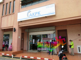 【今日东海岸头条】配套使人民财务松动   AKPK接待人数  减40%